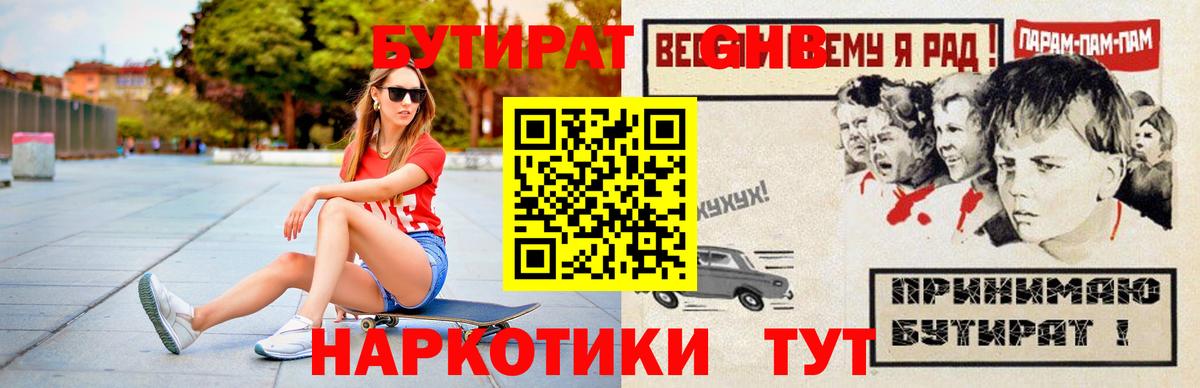 БУТИРАТ 99% Малгобек