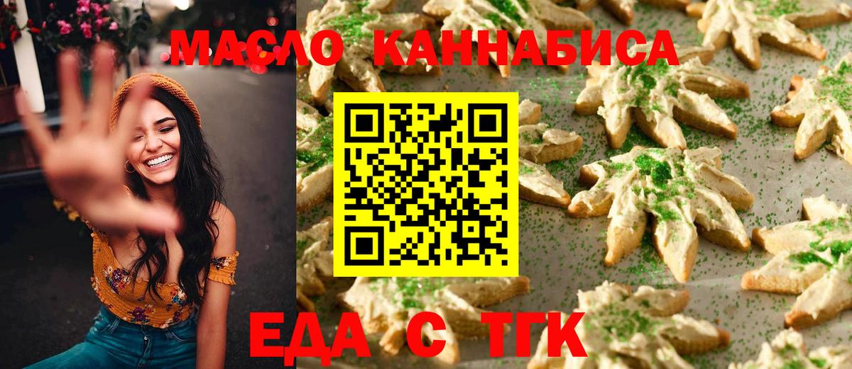 Еда ТГК конопля  Вход с VPN  Малгобек 