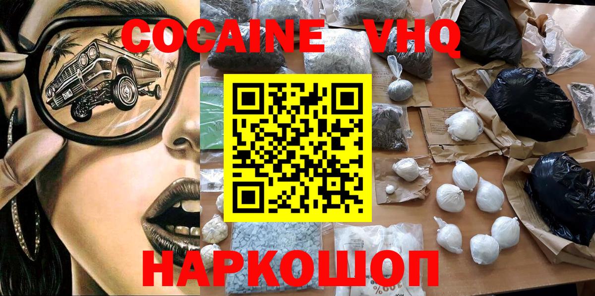 Cocaine Колумбийский  Кокаин 97%  Вход с VPN  Малгобек 