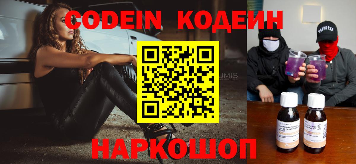 Кодеин напиток Lean (лин) Малгобек