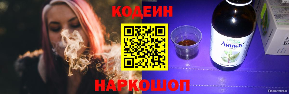 Малгобек  Codein Purple Drank  Кодеин напиток Lean (лин)  Вход с VPN 