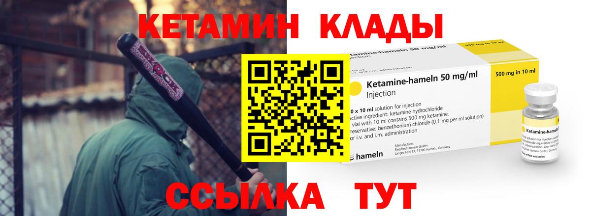 Малгобек  КЕТАМИН ketamine  Кетамин ketamine  Вход с VPN 