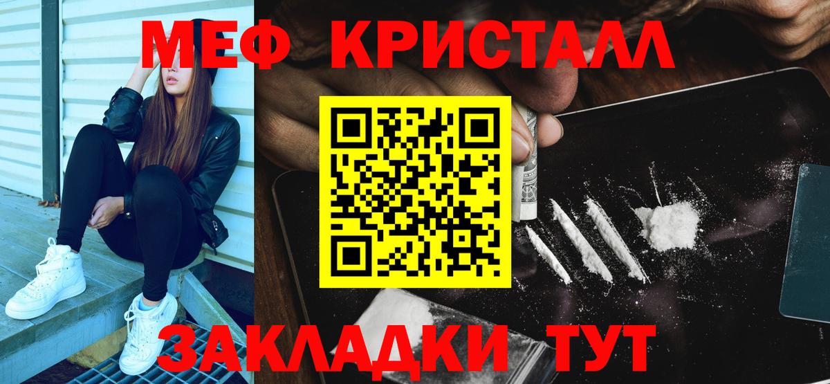 МЯУ-МЯУ кристаллы  Вход с VPN  Меф mephedrone  Меф  блэк спрут рабочий сайт  Малгобек 
