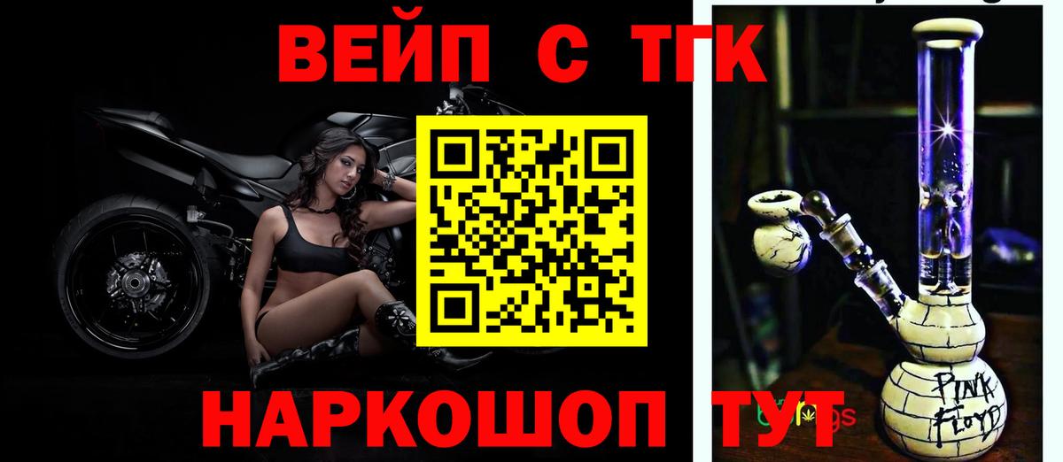 ТГК вейп с тгк  ТГК жижа  Малгобек  как найти наркотики  Вход с VPN 
